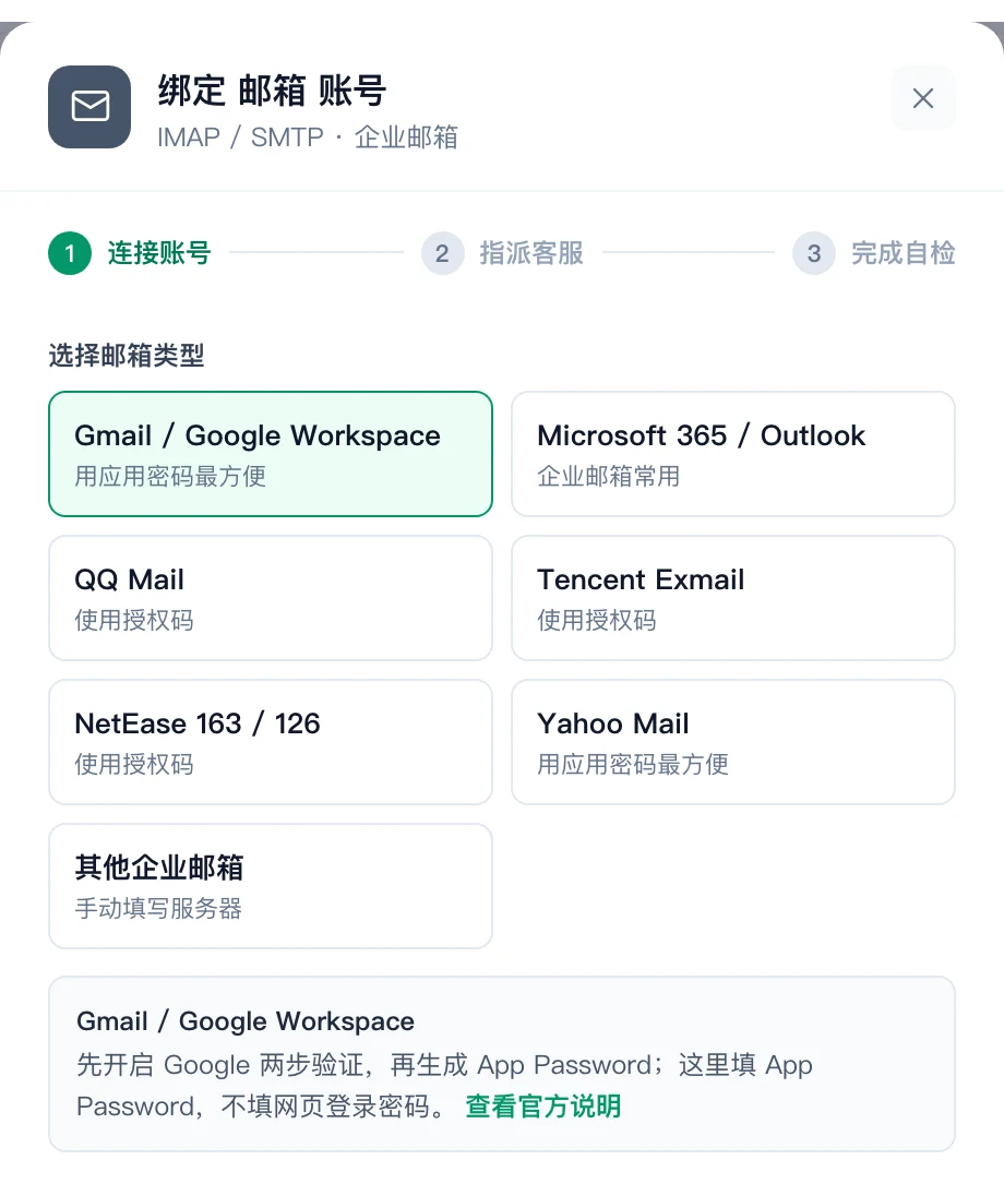 邮箱绑定弹窗第一步,显示邮箱类型预设